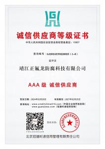 AAA級誠信供應(yīng)商
